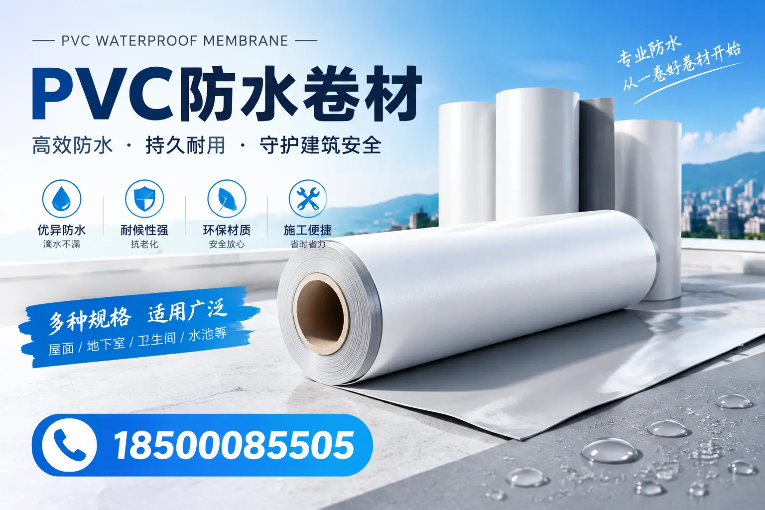 如何选择适合的PVC防水卷材?专家为您解答商丘的需求
