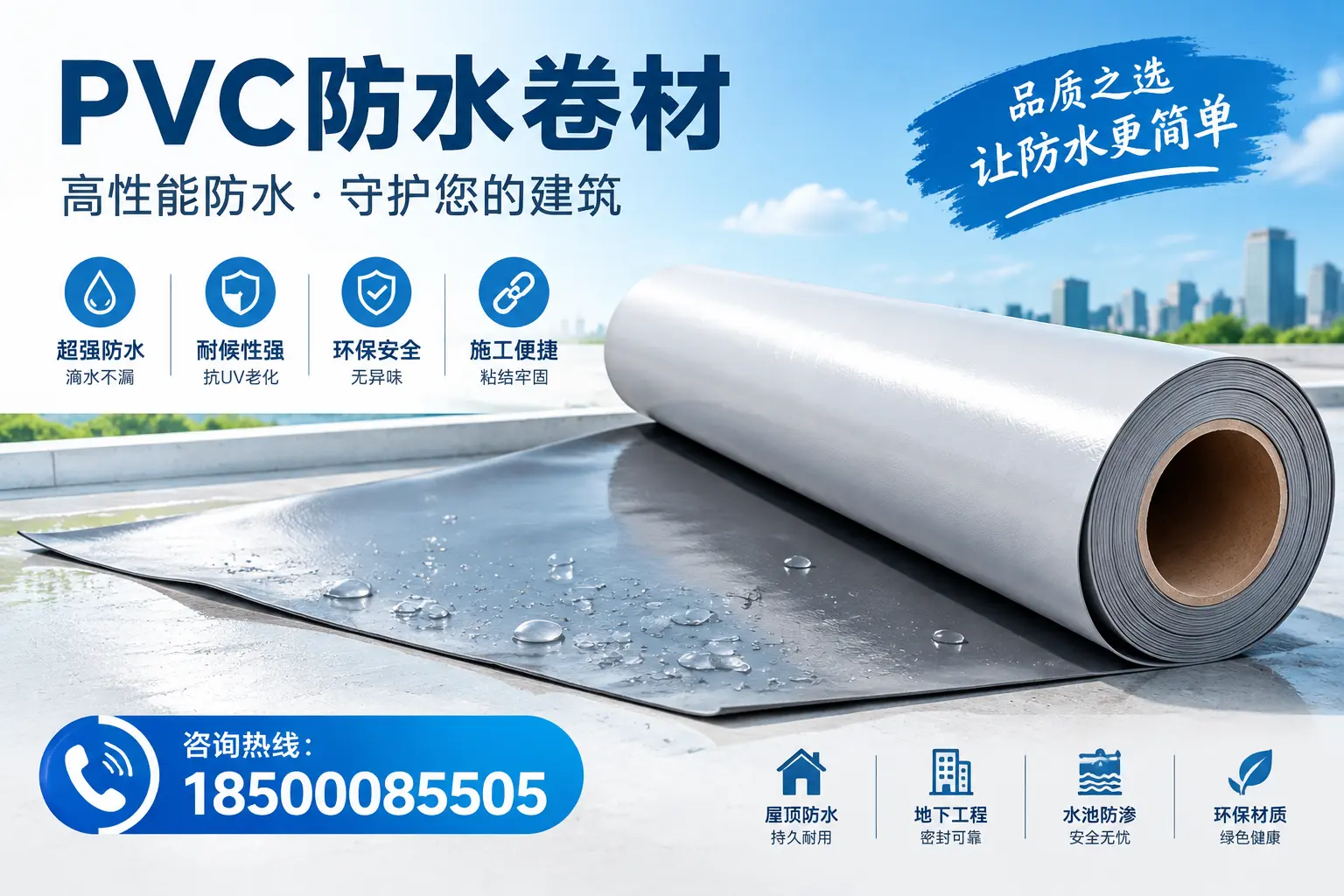 PVC防水卷材与其他防水材料的对比，商丘用户的决策参考